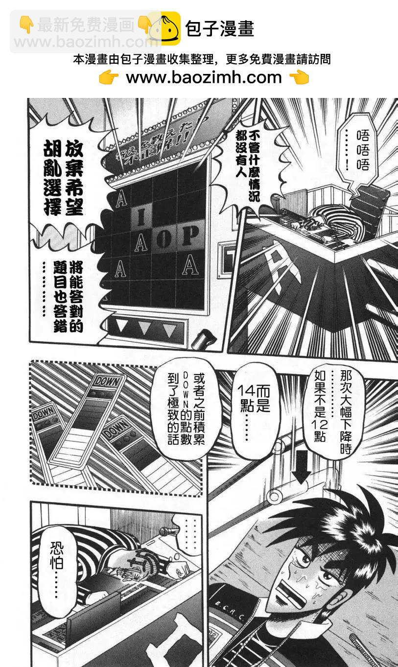 《赌博霸王传 零》第64回 第2页