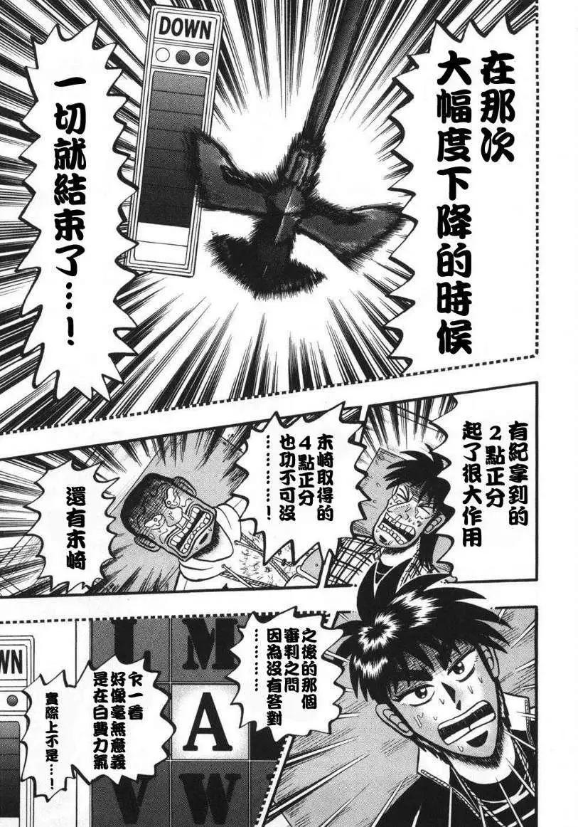 《赌博霸王传 零》第64回 第3页