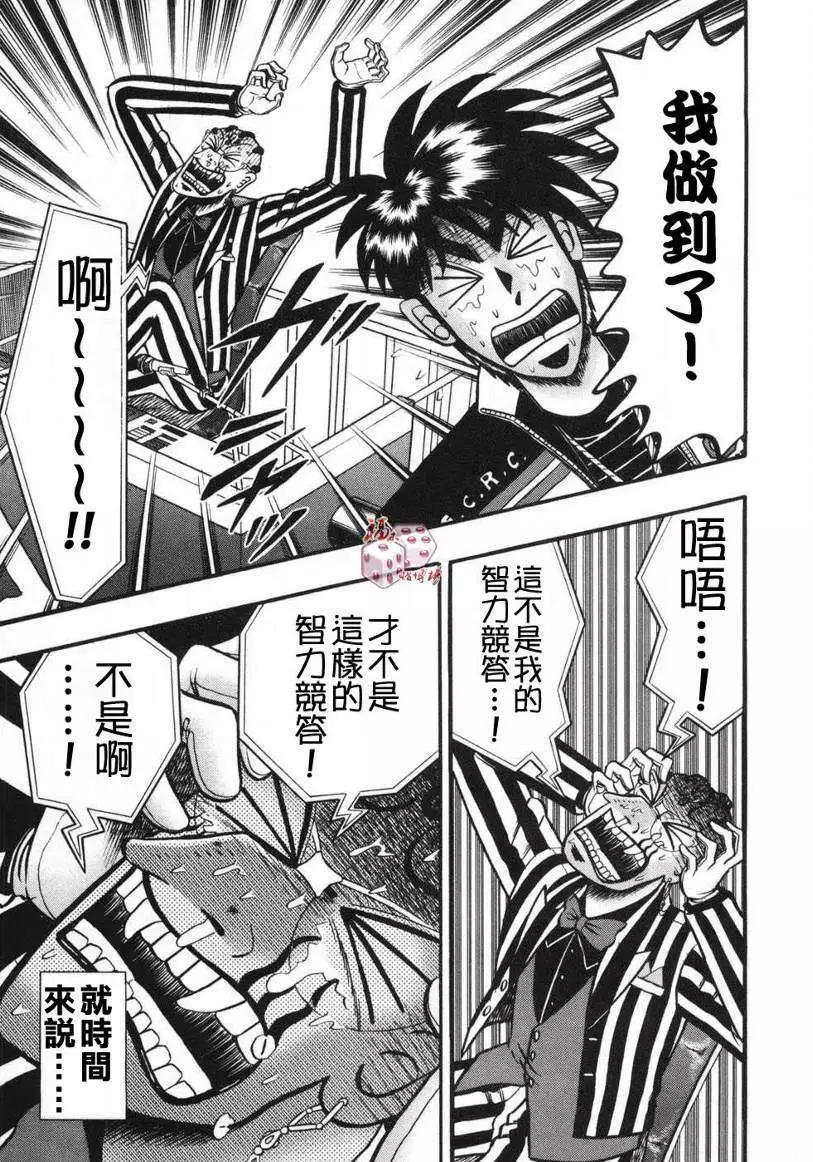 《赌博霸王传 零》第64回 第5页