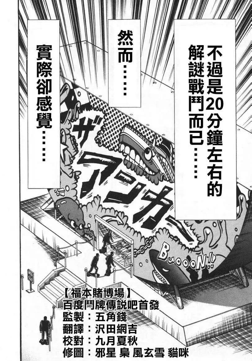 《赌博霸王传 零》第64回 第6页