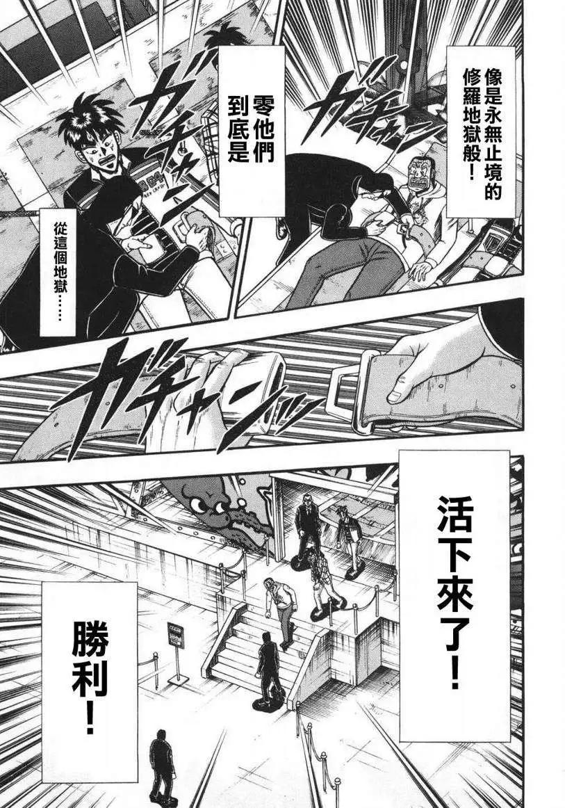 《赌博霸王传 零》第64回 第7页