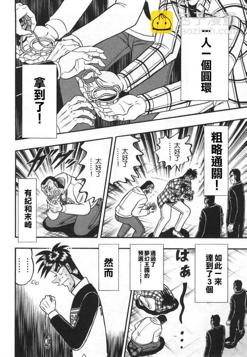 《赌博霸王传 零》第64回 第8页