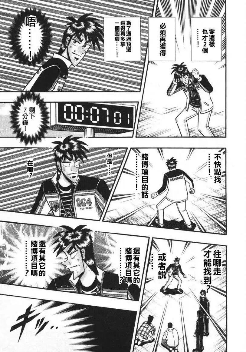 《赌博霸王传 零》第64回 第9页