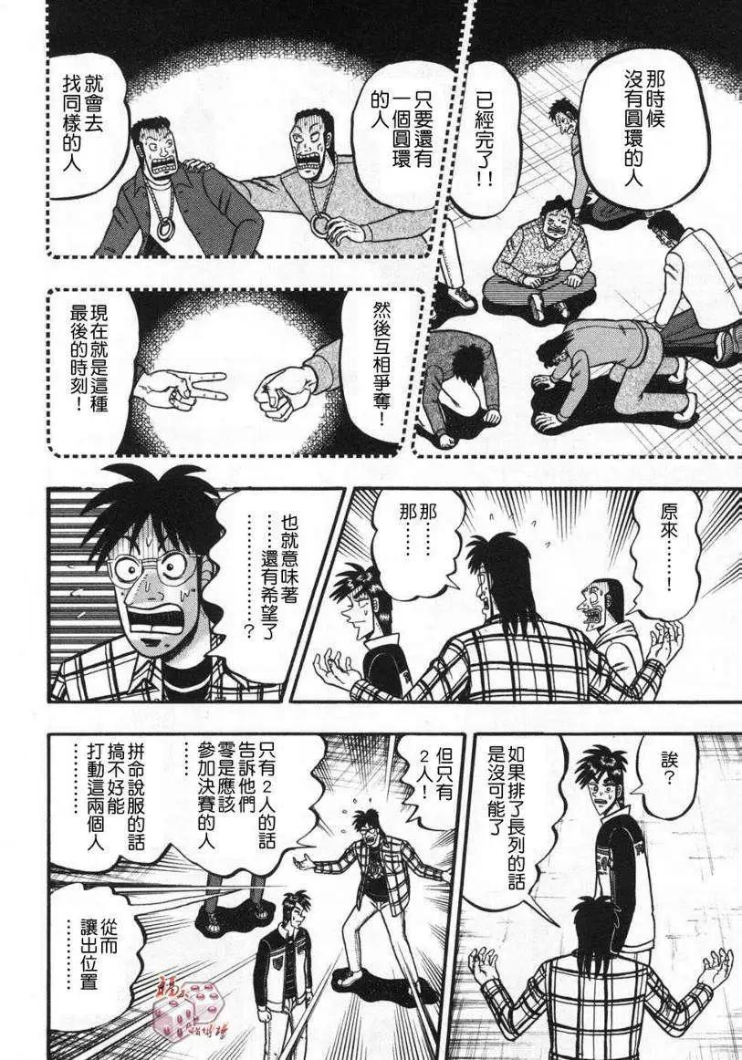 《赌博霸王传 零》第65回 第10页