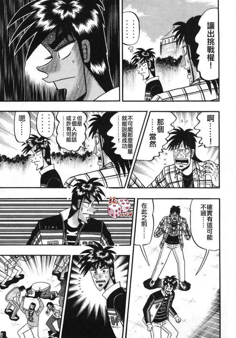 《赌博霸王传 零》第65回 第11页