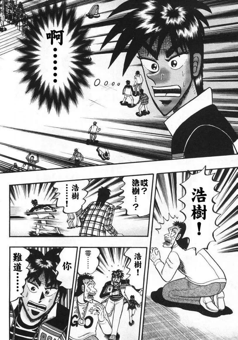 《赌博霸王传 零》第65回 第12页