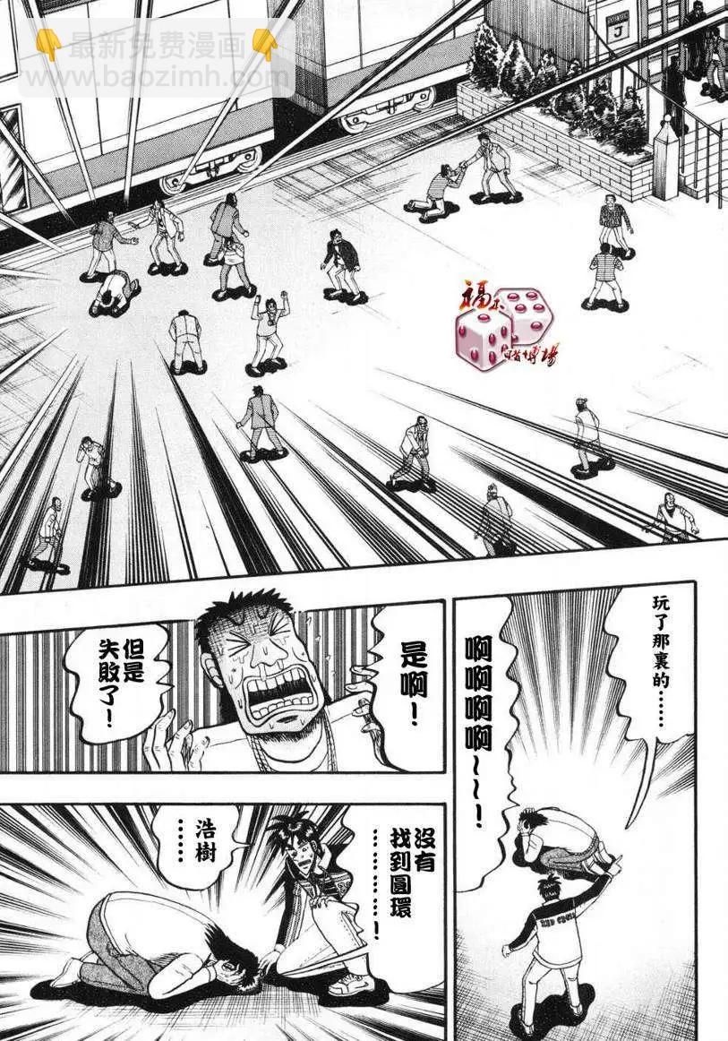 《赌博霸王传 零》第65回 第13页