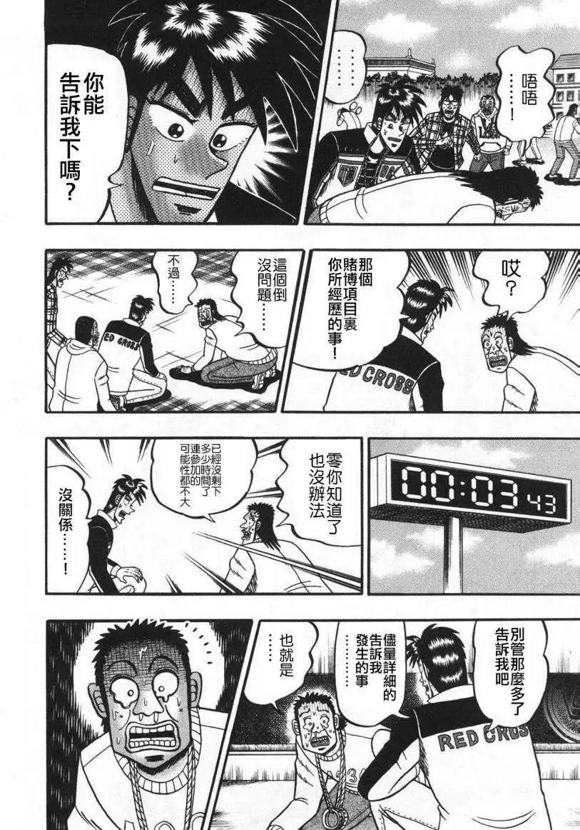 《赌博霸王传 零》第65回 第14页