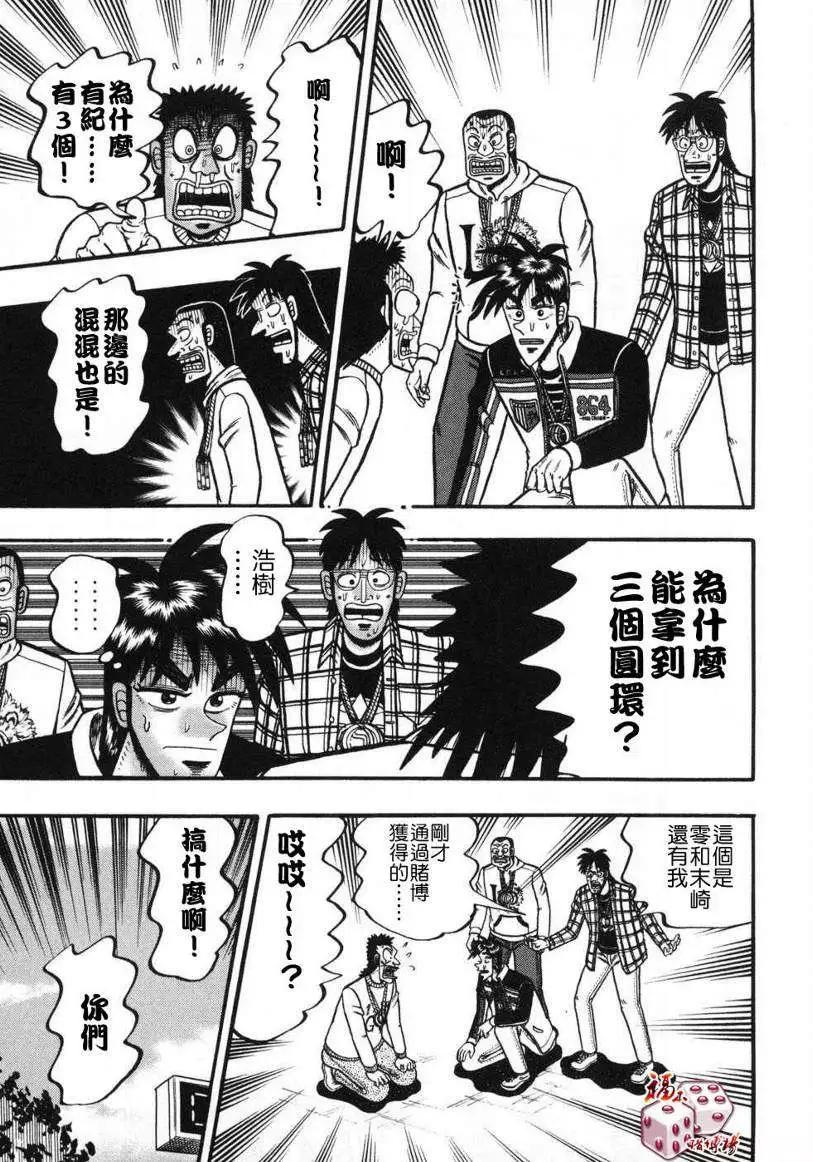 《赌博霸王传 零》第65回 第15页