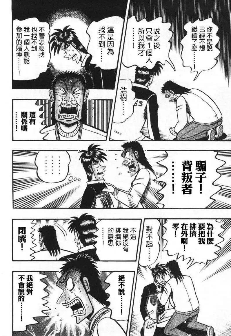 《赌博霸王传 零》第65回 第16页