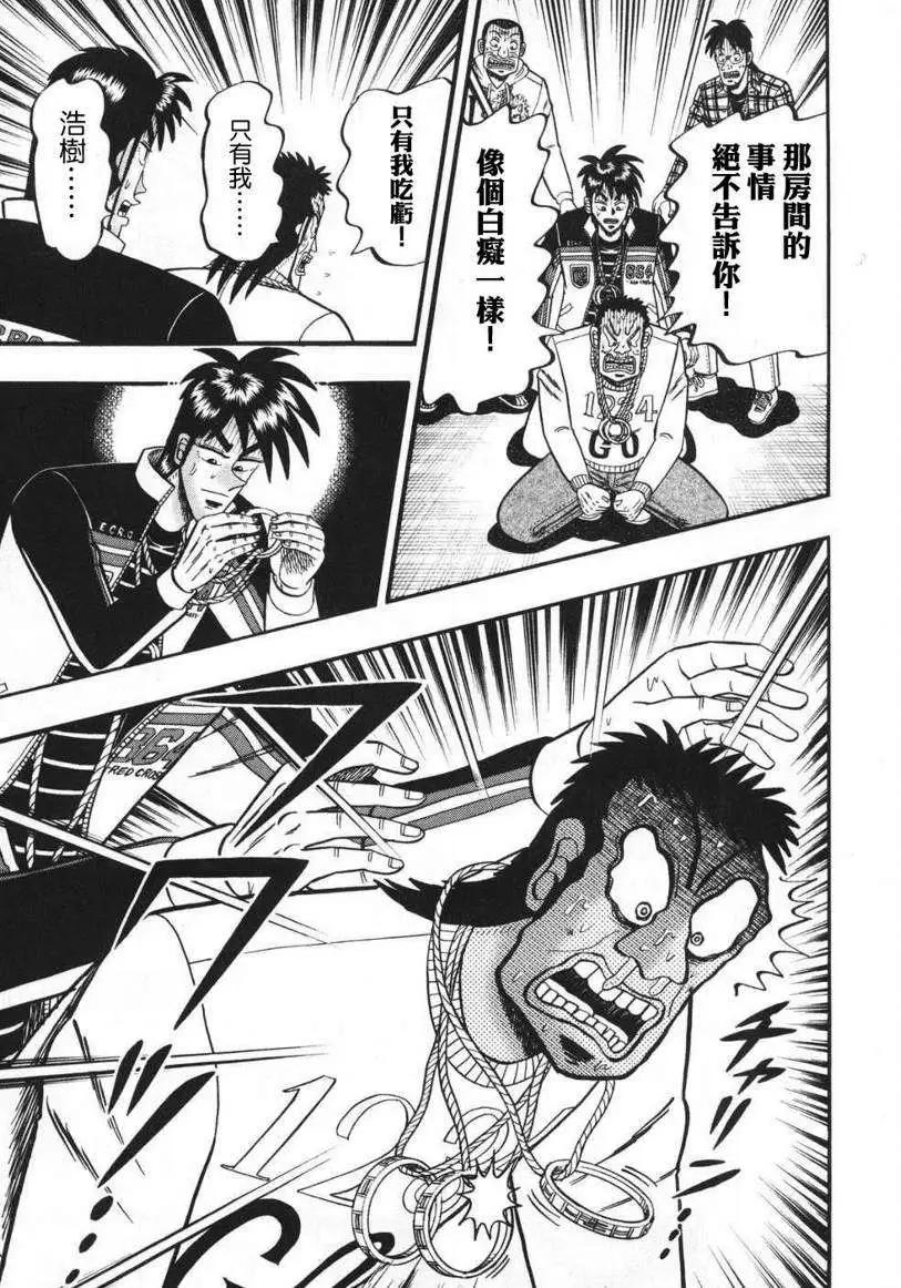 《赌博霸王传 零》第65回 第17页