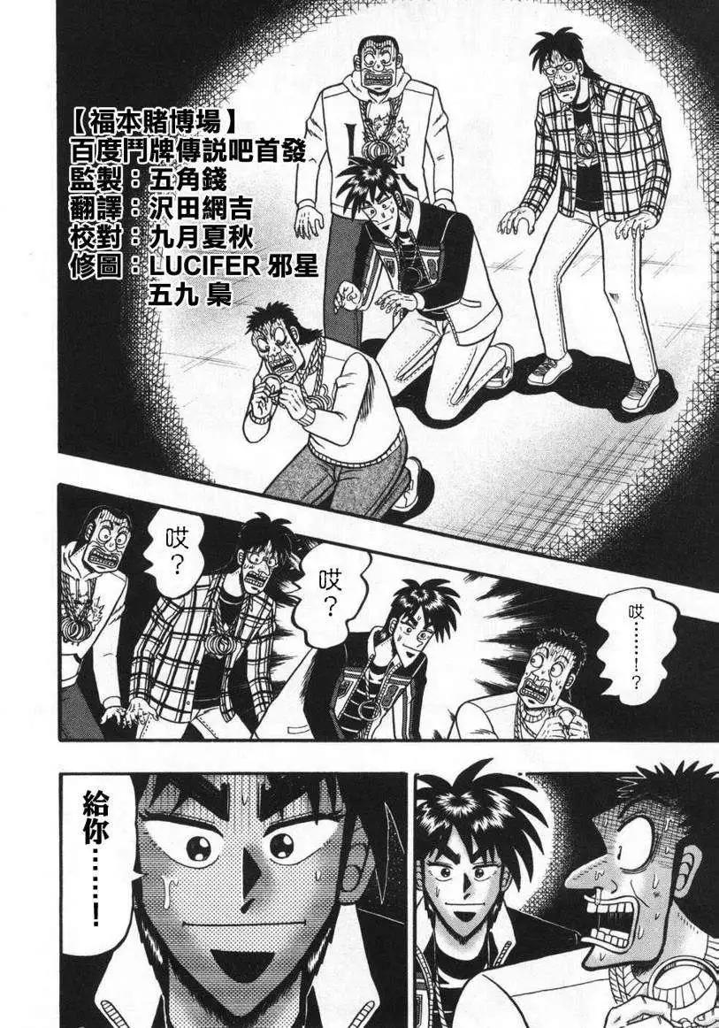 《赌博霸王传 零》第65回 第18页
