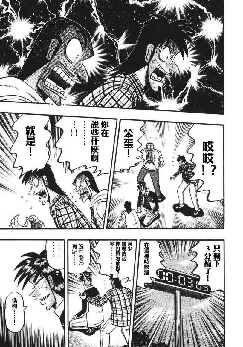 《赌博霸王传 零》第65回 第19页