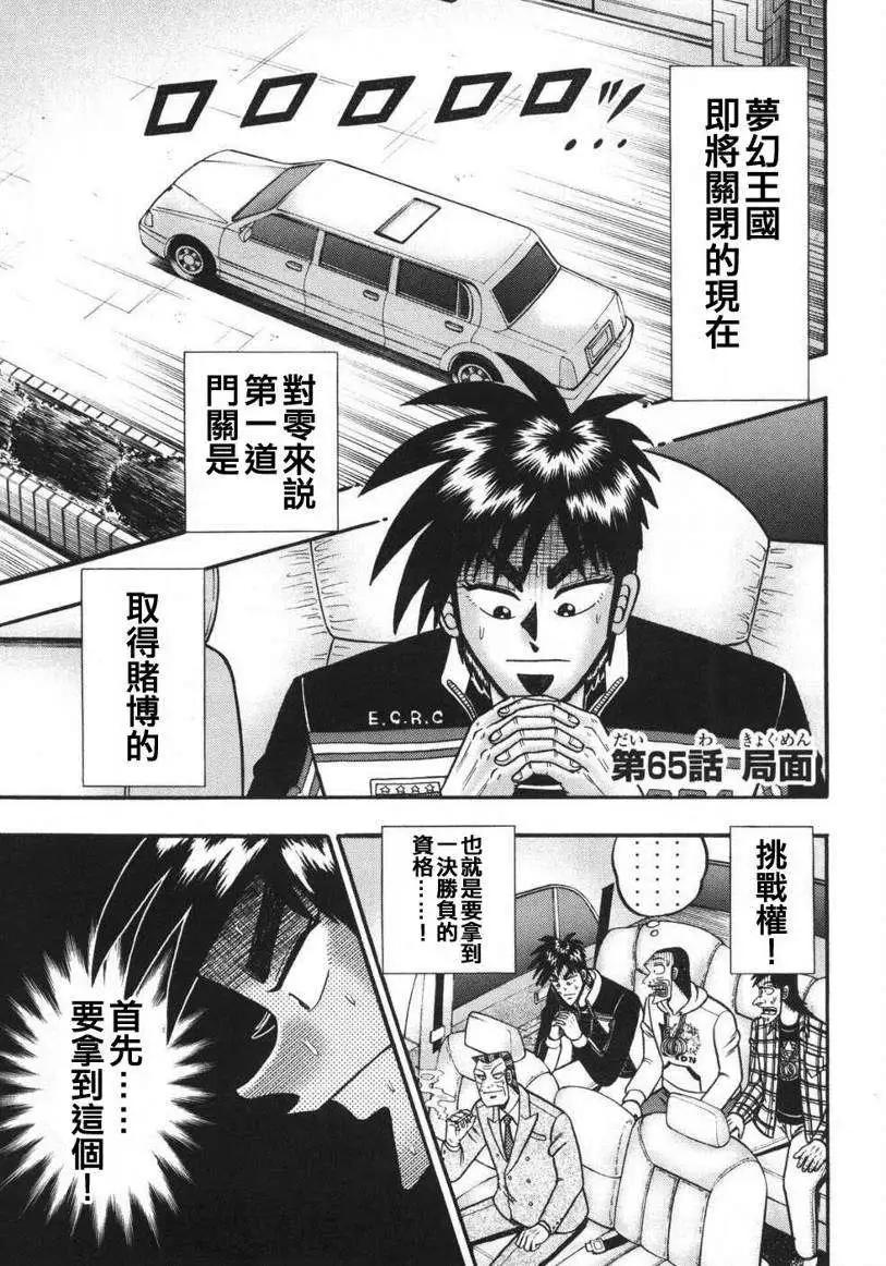 《赌博霸王传 零》第65回 第1页