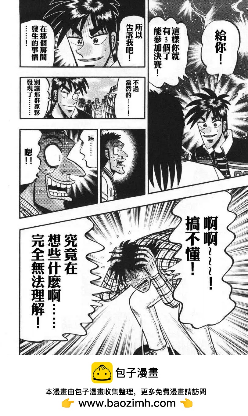 《赌博霸王传 零》第65回 第20页