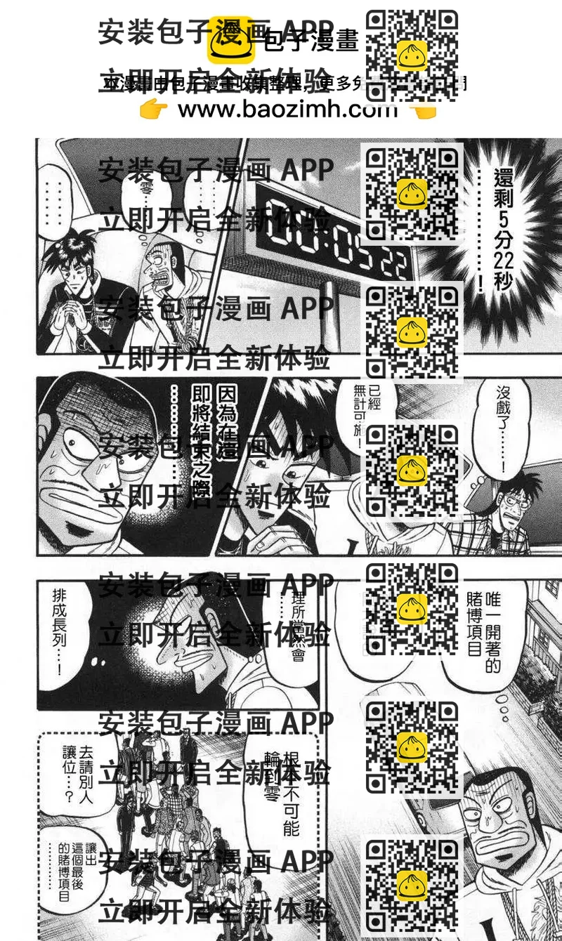 《赌博霸王传 零》第65回 第2页