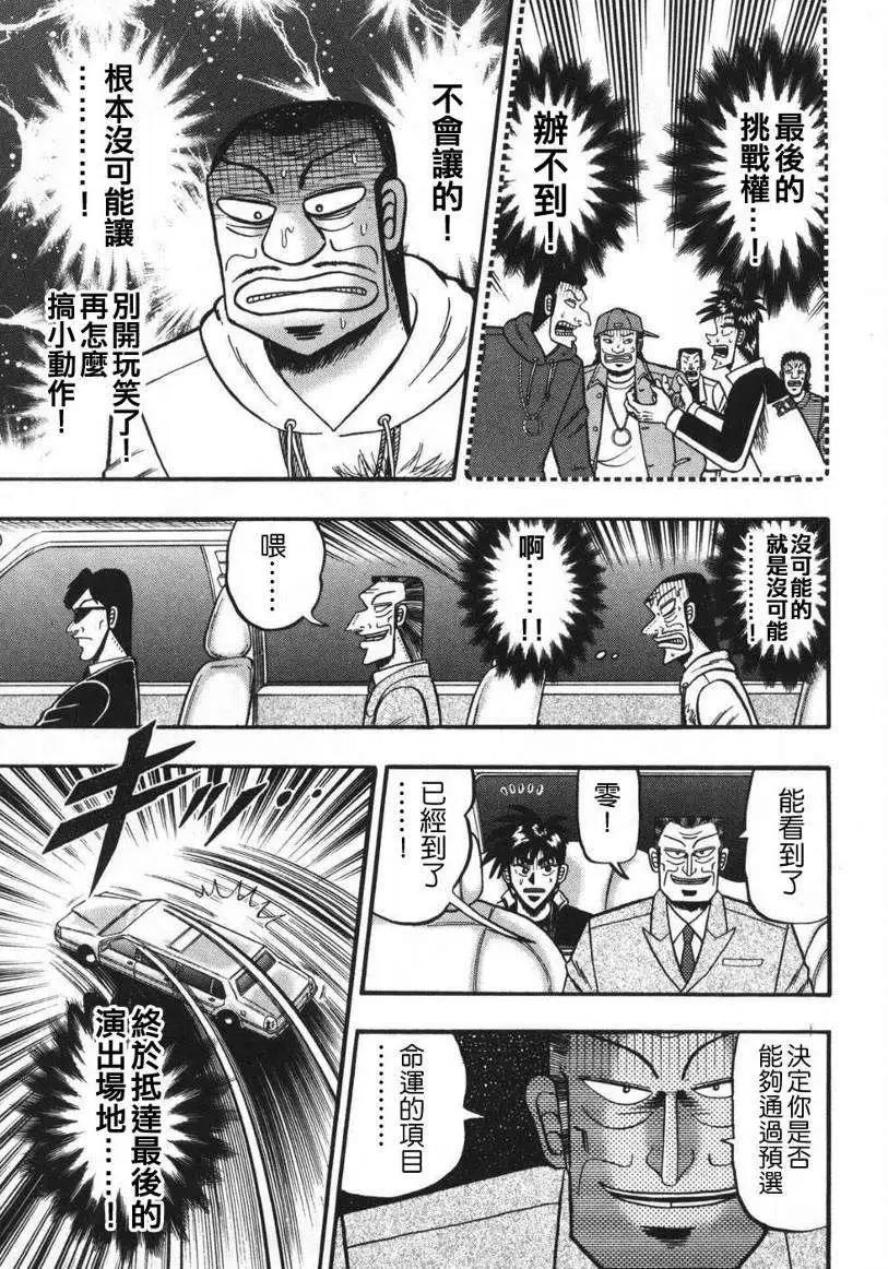 《赌博霸王传 零》第65回 第3页