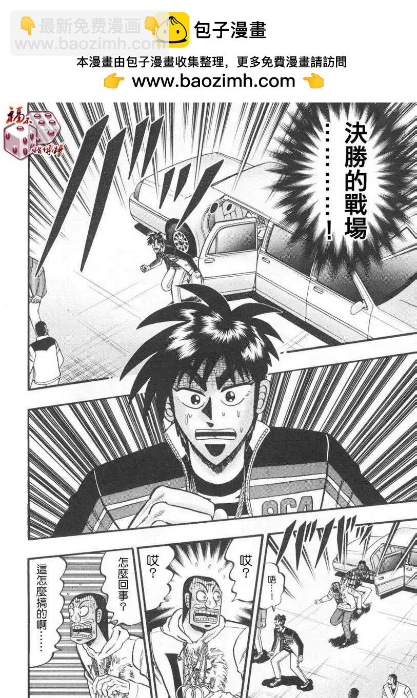 《赌博霸王传 零》第65回 第4页