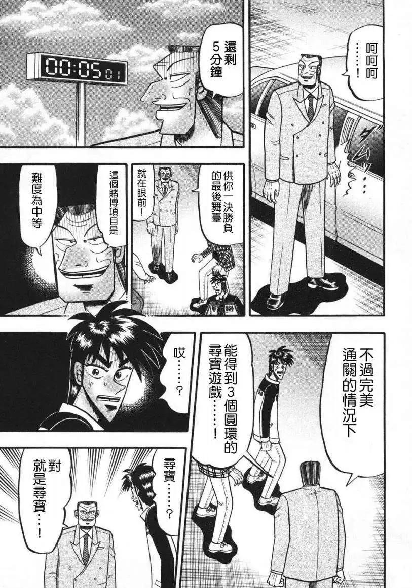 《赌博霸王传 零》第65回 第5页