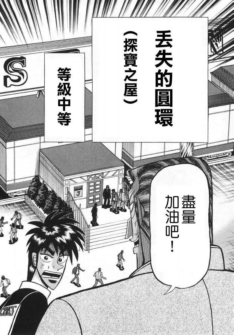 《赌博霸王传 零》第65回 第6页