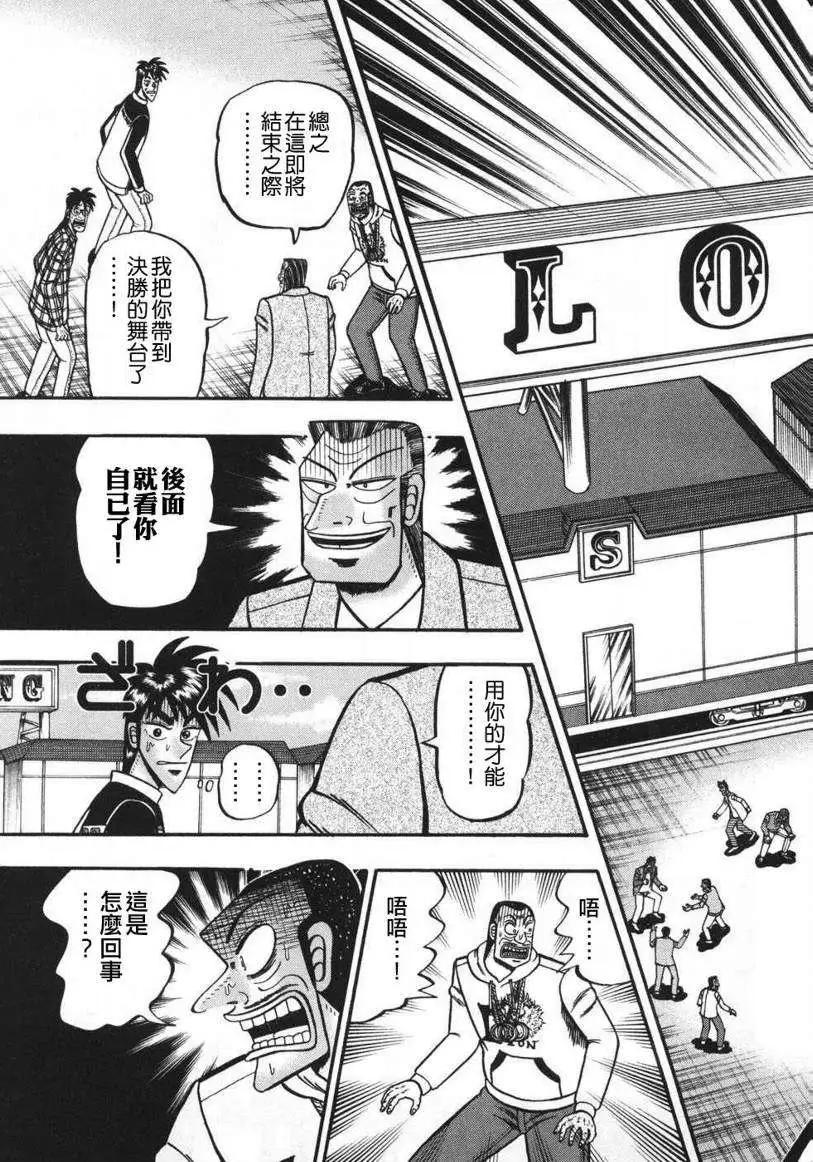 《赌博霸王传 零》第65回 第7页