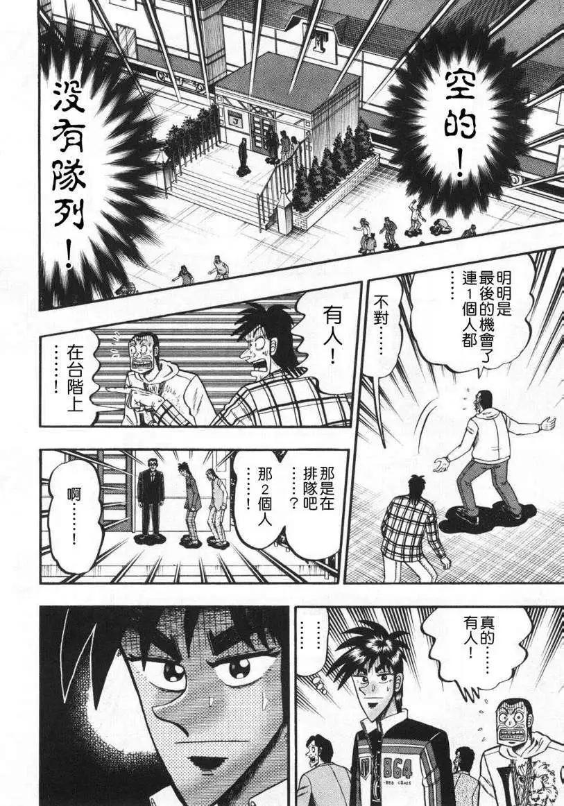 《赌博霸王传 零》第65回 第8页