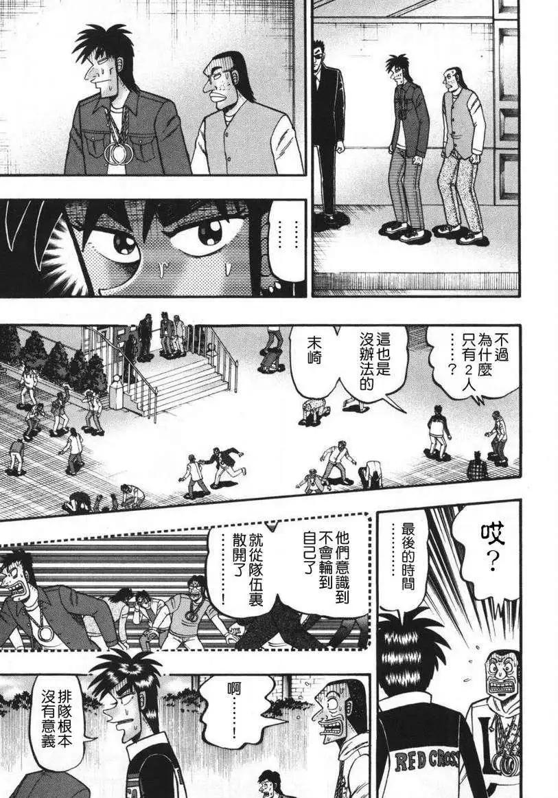 《赌博霸王传 零》第65回 第9页