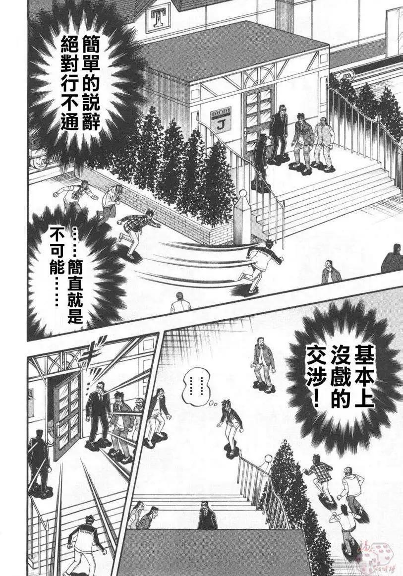 《赌博霸王传 零》第66回 第10页