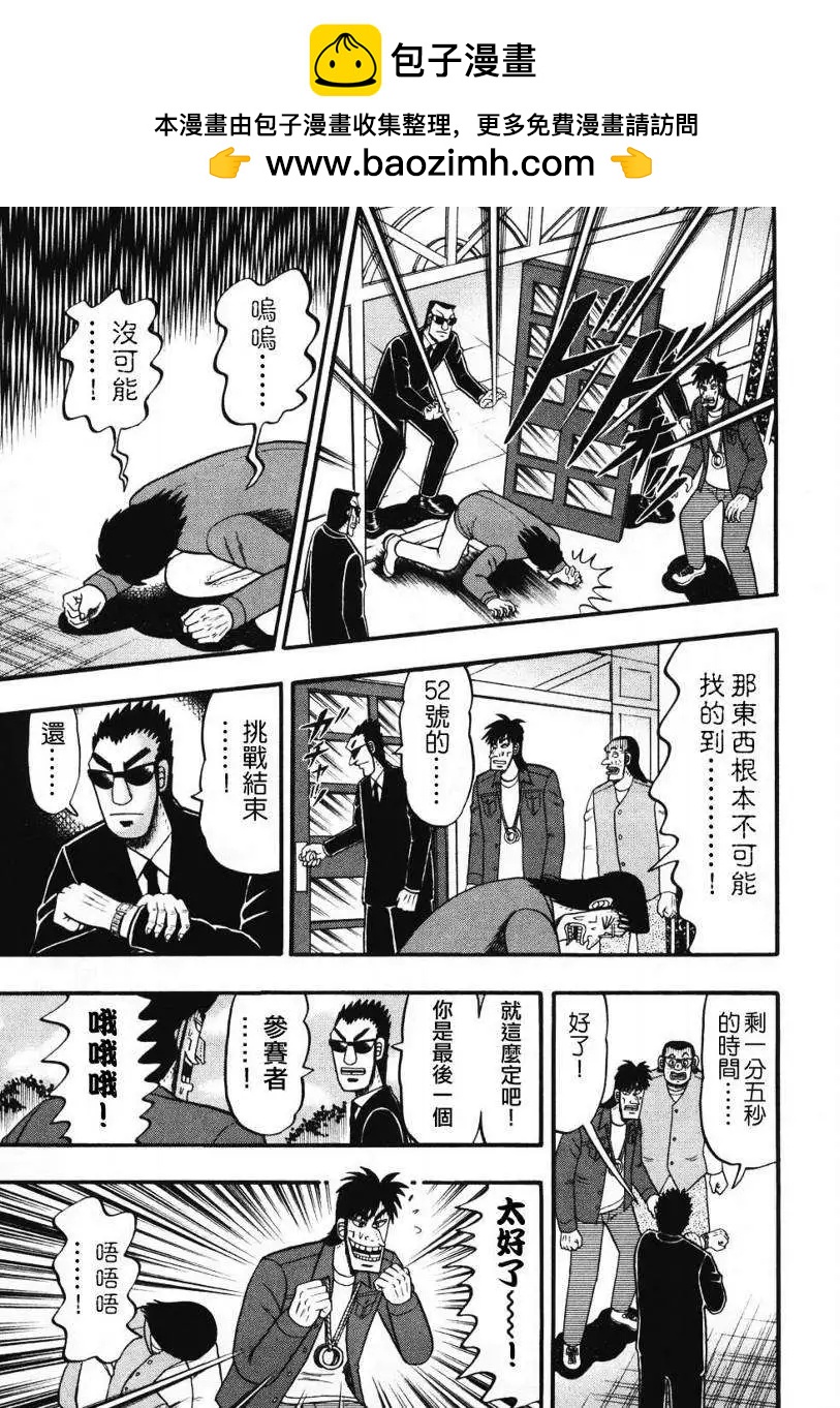 《赌博霸王传 零》第66回 第11页