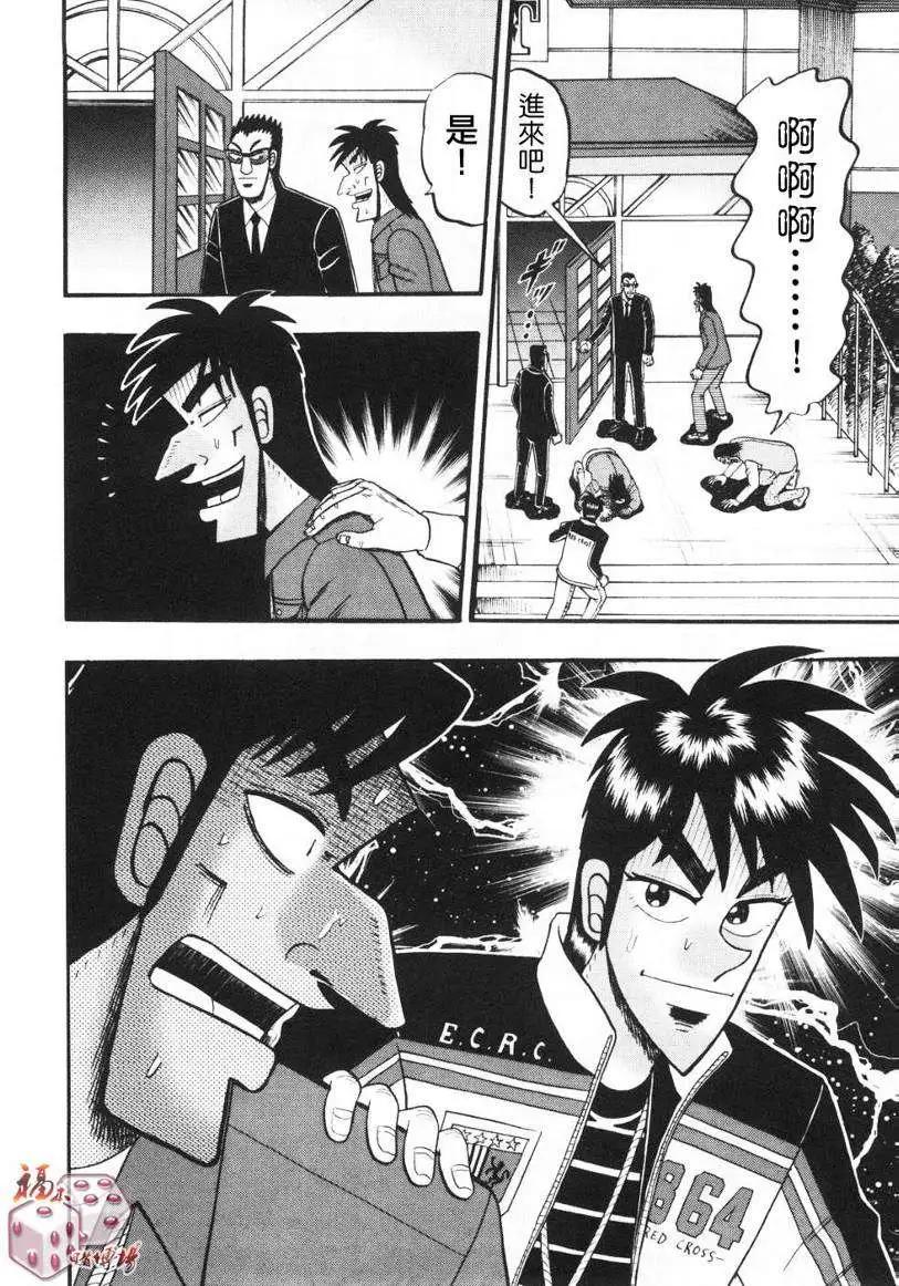 《赌博霸王传 零》第66回 第12页