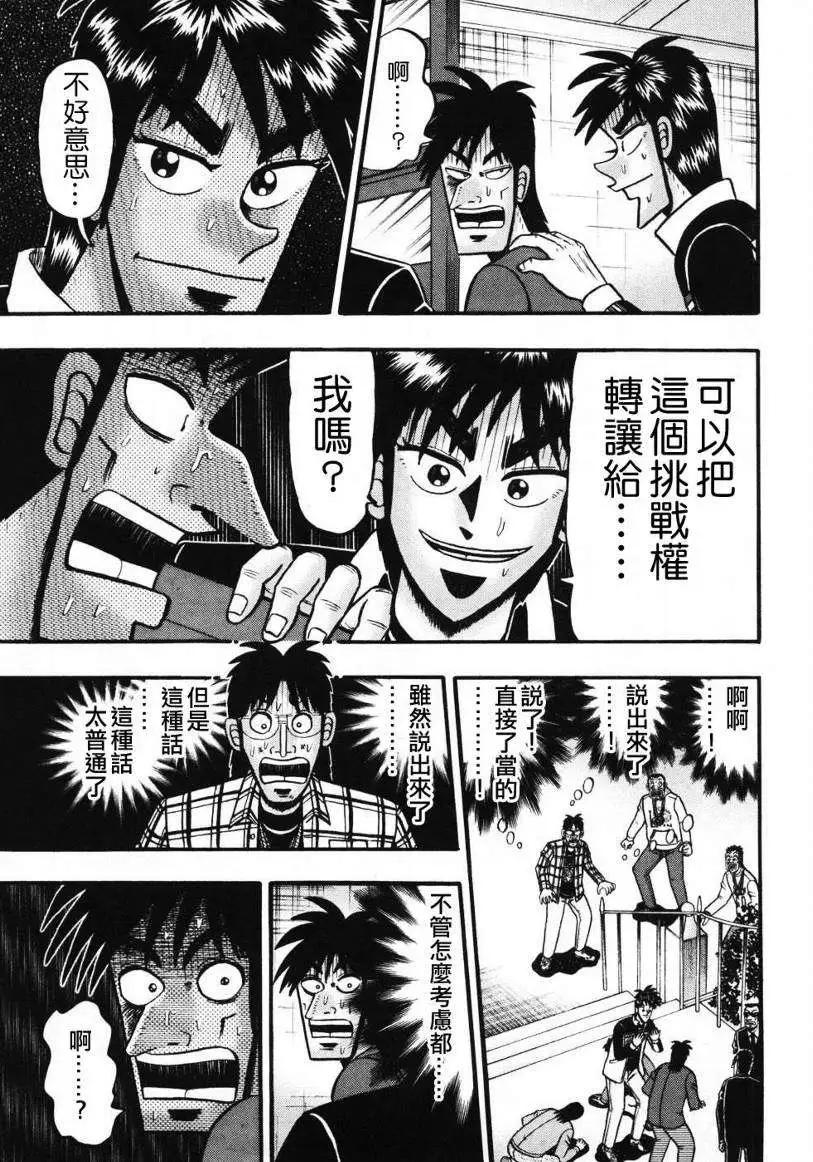 《赌博霸王传 零》第66回 第13页