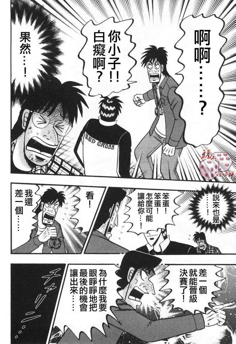 《赌博霸王传 零》第66回 第14页