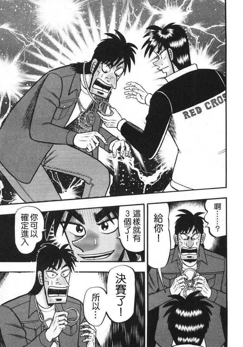 《赌博霸王传 零》第66回 第15页