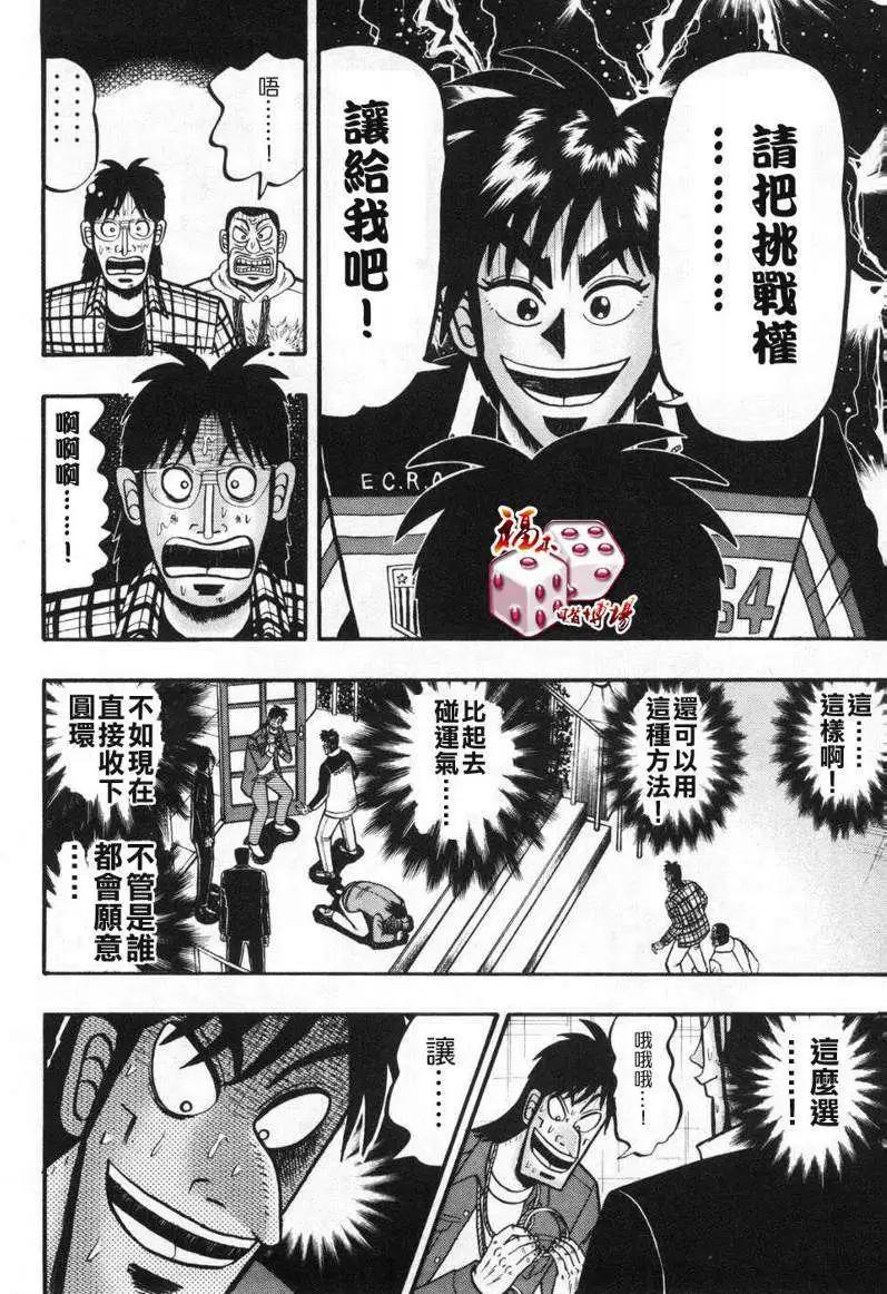 《赌博霸王传 零》第66回 第16页