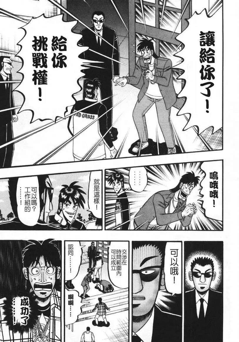 《赌博霸王传 零》第66回 第17页