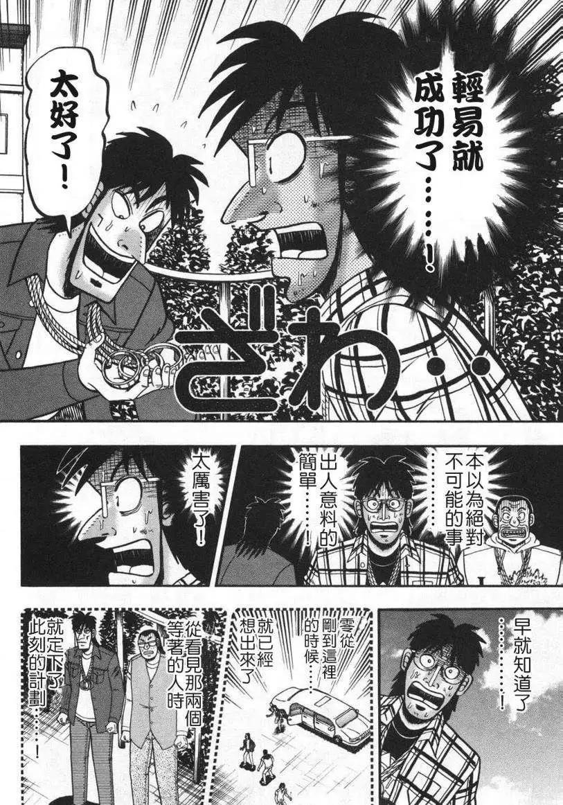《赌博霸王传 零》第66回 第18页