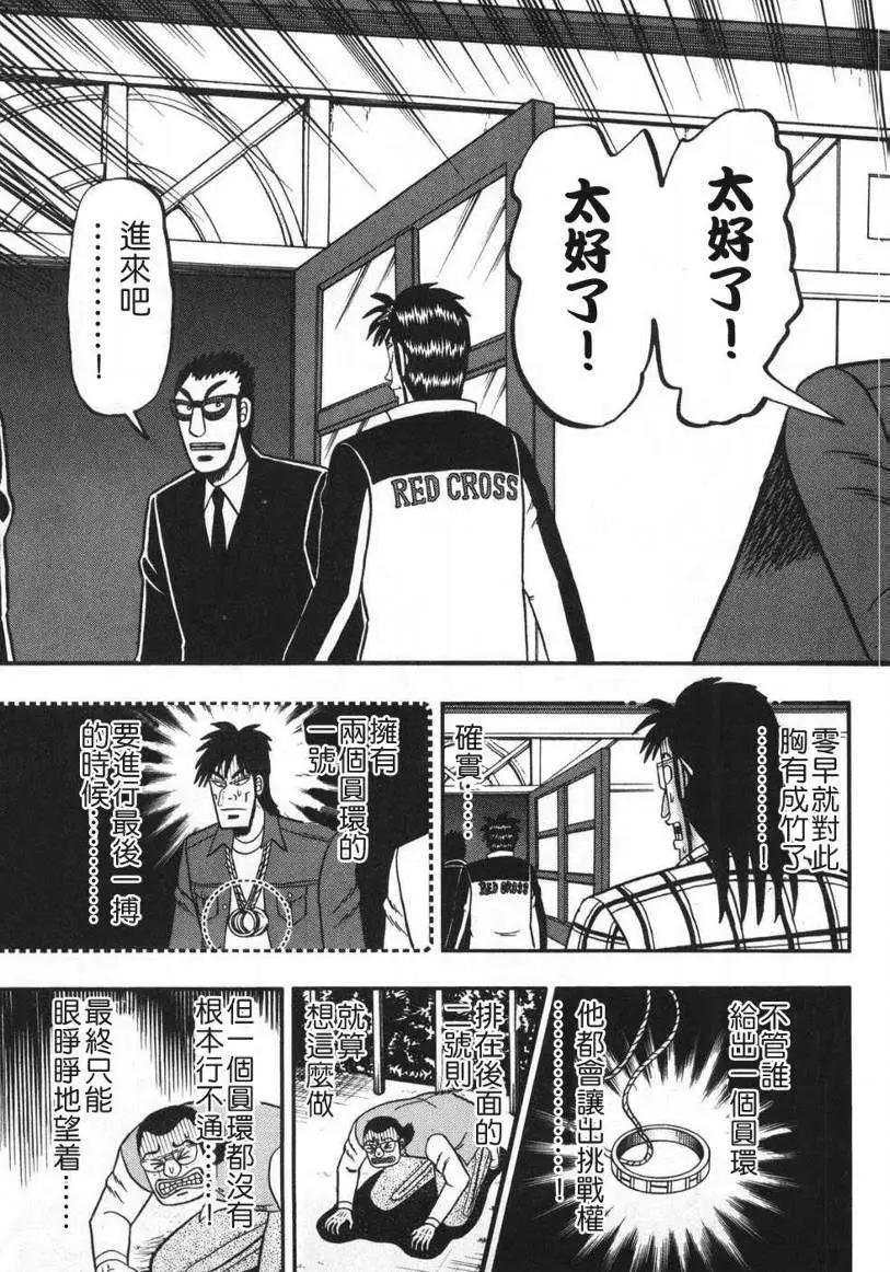 《赌博霸王传 零》第66回 第19页