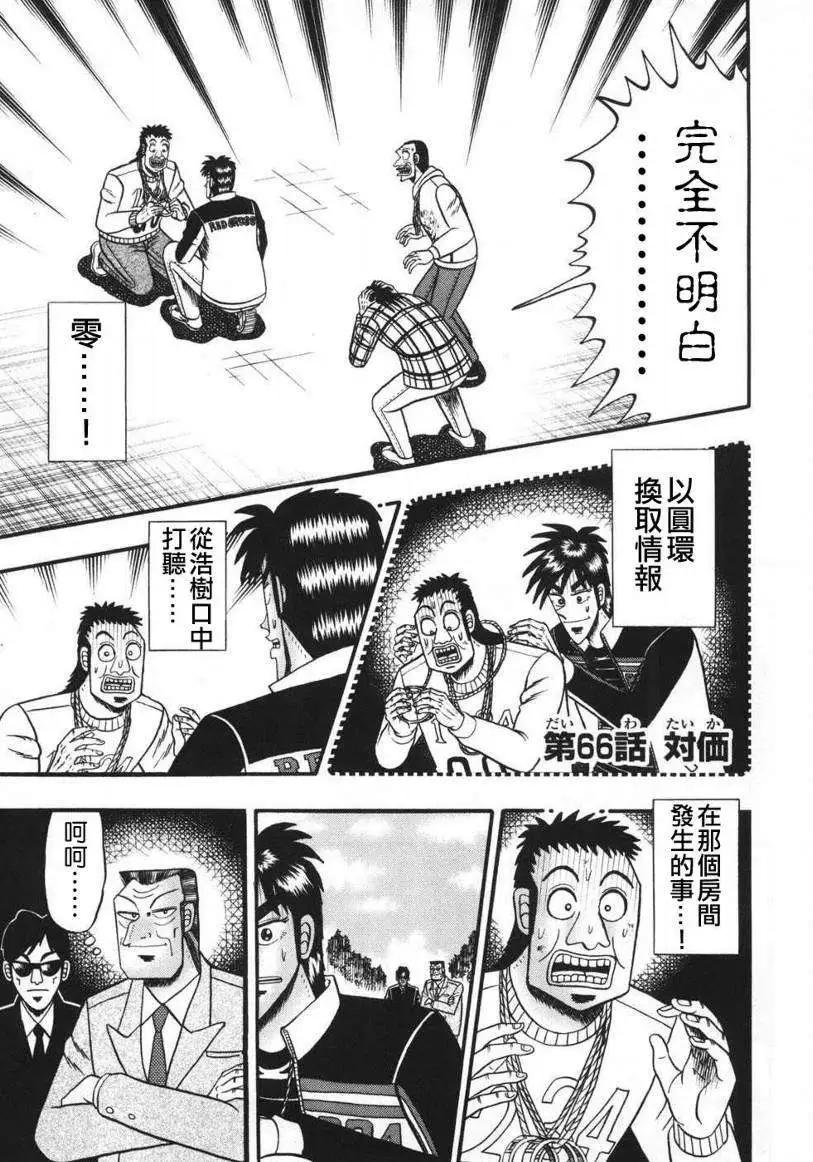 《赌博霸王传 零》第66回 第1页