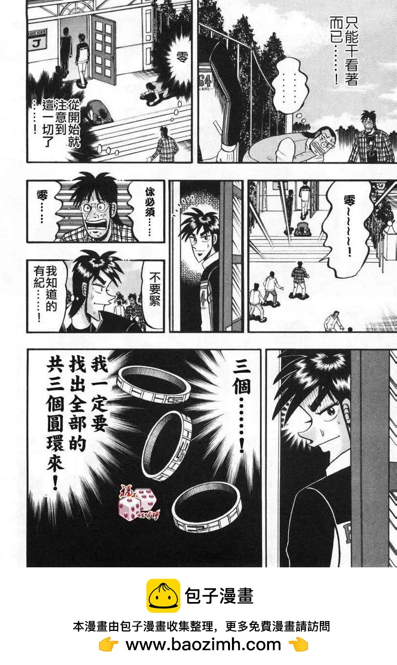 《赌博霸王传 零》第66回 第20页