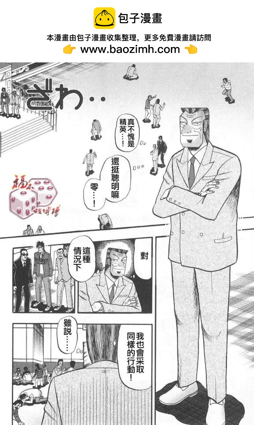 《赌博霸王传 零》第66回 第2页