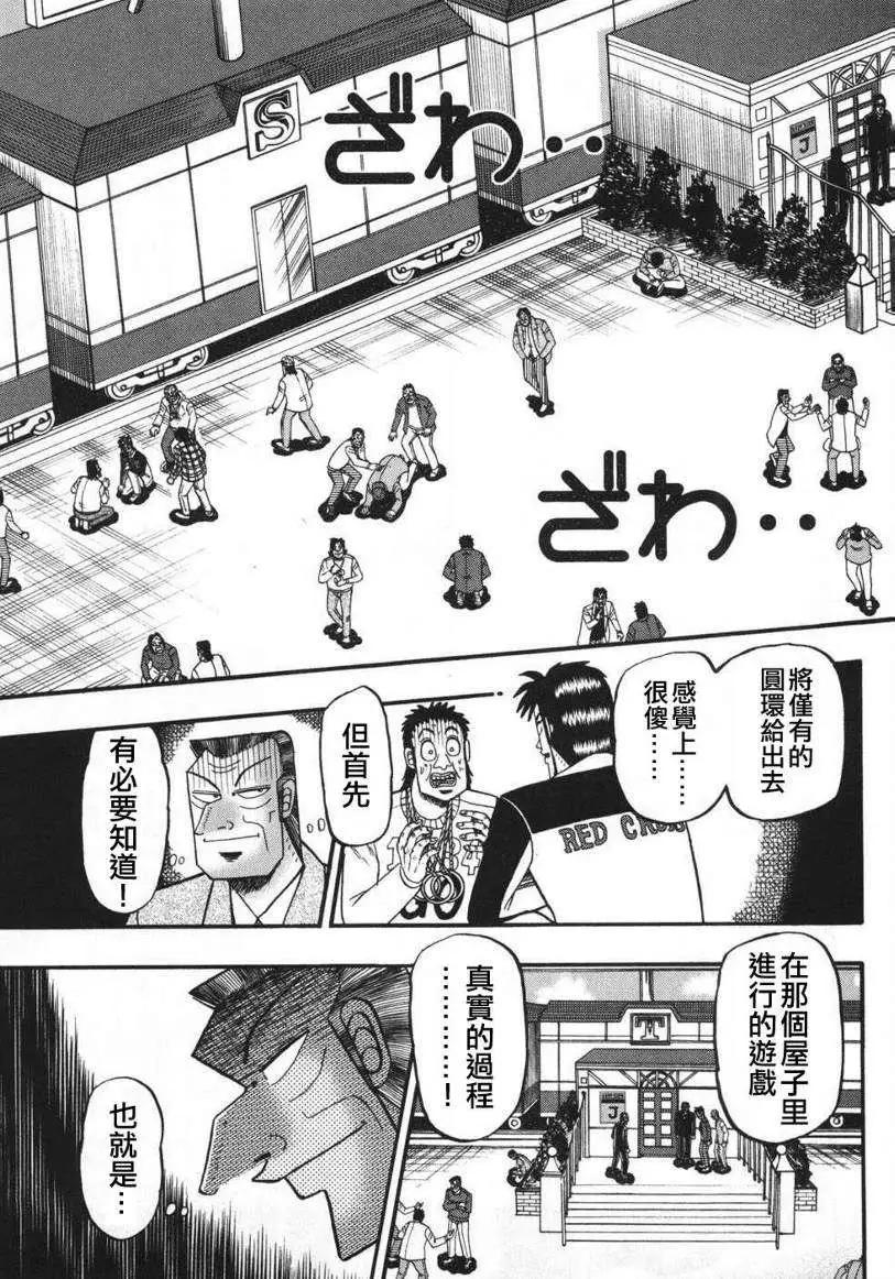 《赌博霸王传 零》第66回 第3页