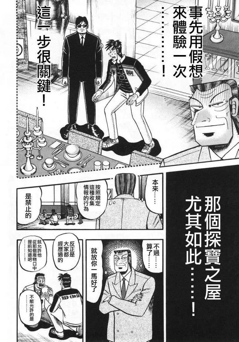 《赌博霸王传 零》第66回 第4页