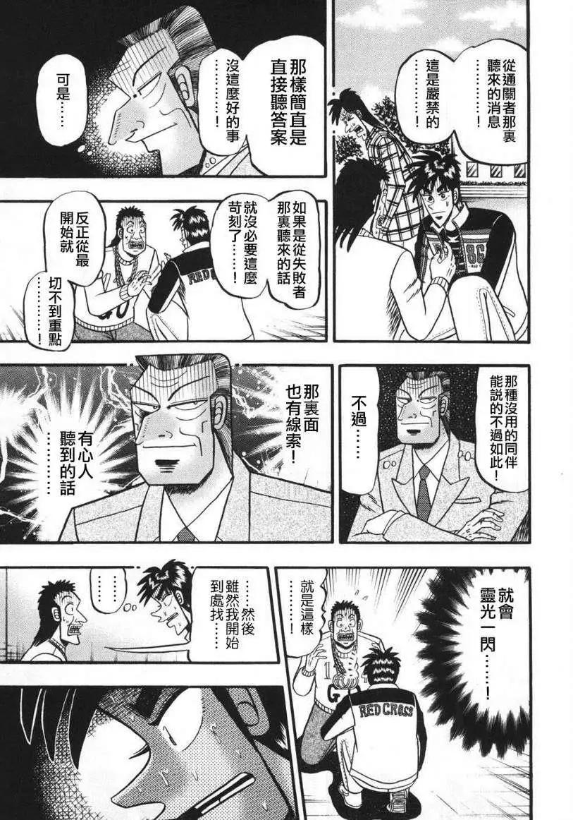 《赌博霸王传 零》第66回 第5页