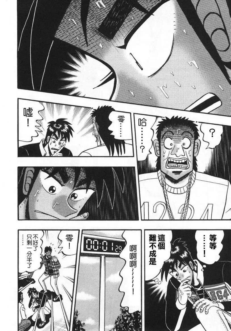 《赌博霸王传 零》第66回 第6页
