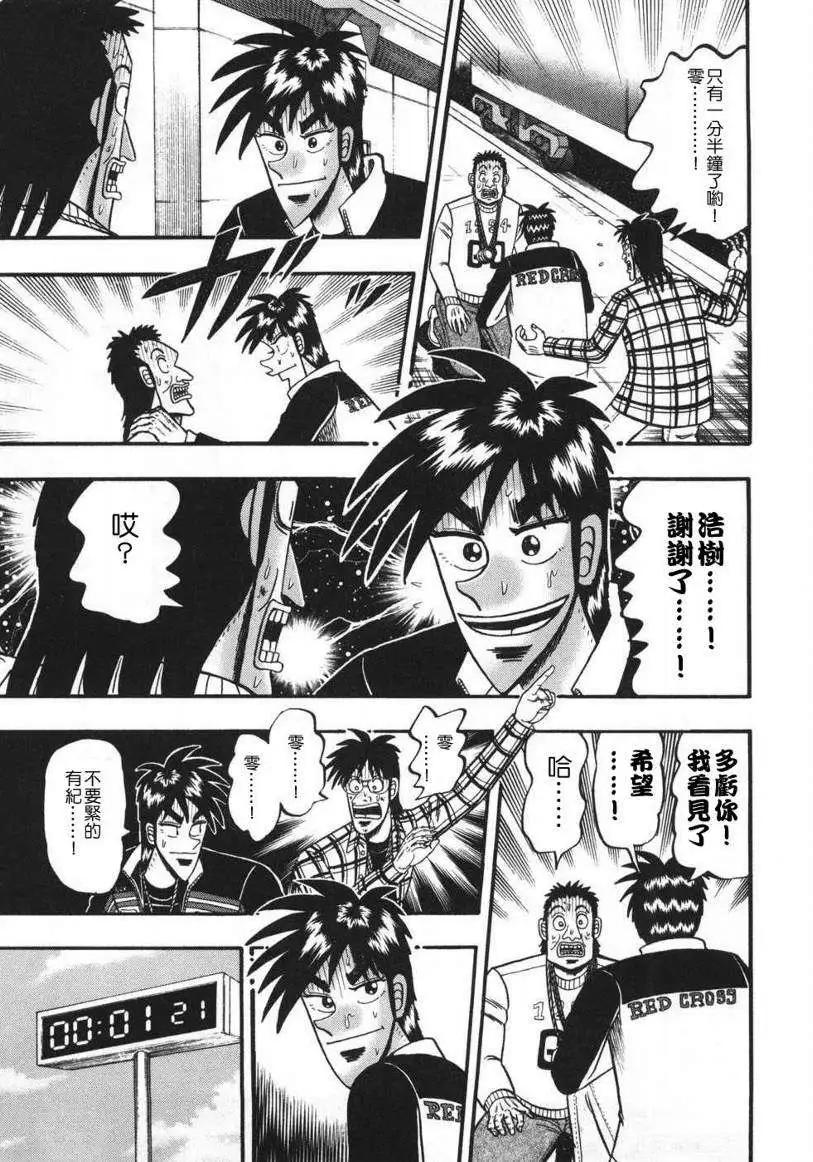 《赌博霸王传 零》第66回 第7页