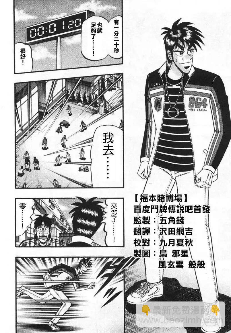 《赌博霸王传 零》第66回 第8页