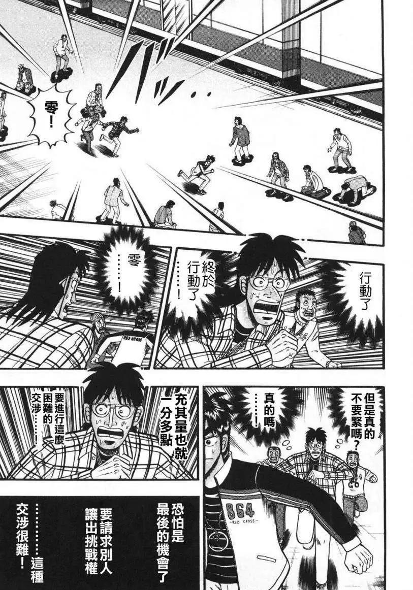 《赌博霸王传 零》第66回 第9页