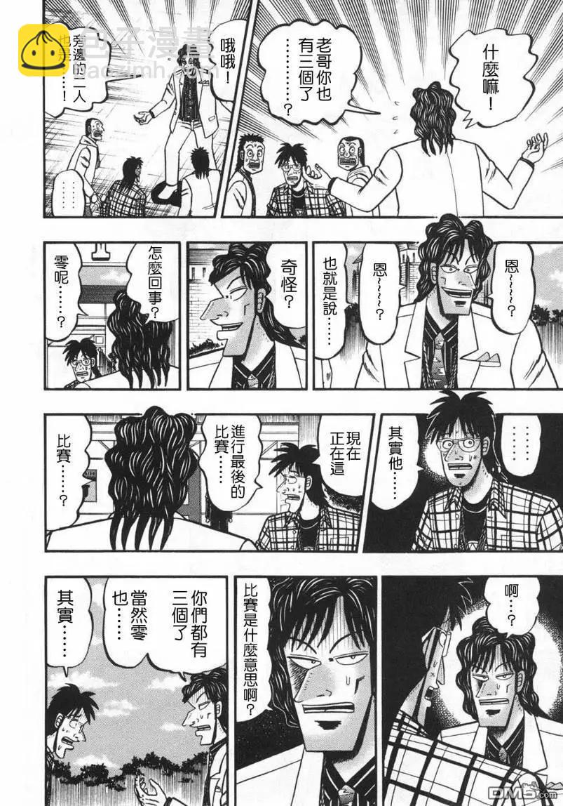 《赌博霸王传 零》第67回 第10页