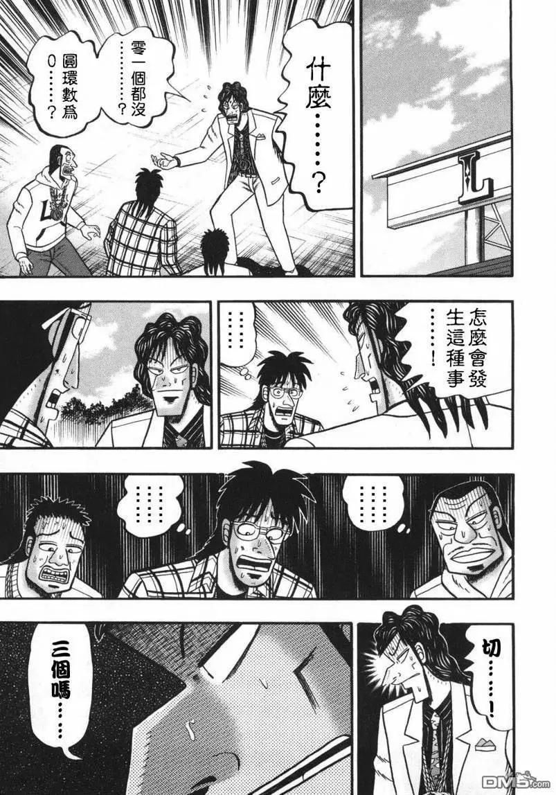《赌博霸王传 零》第67回 第11页