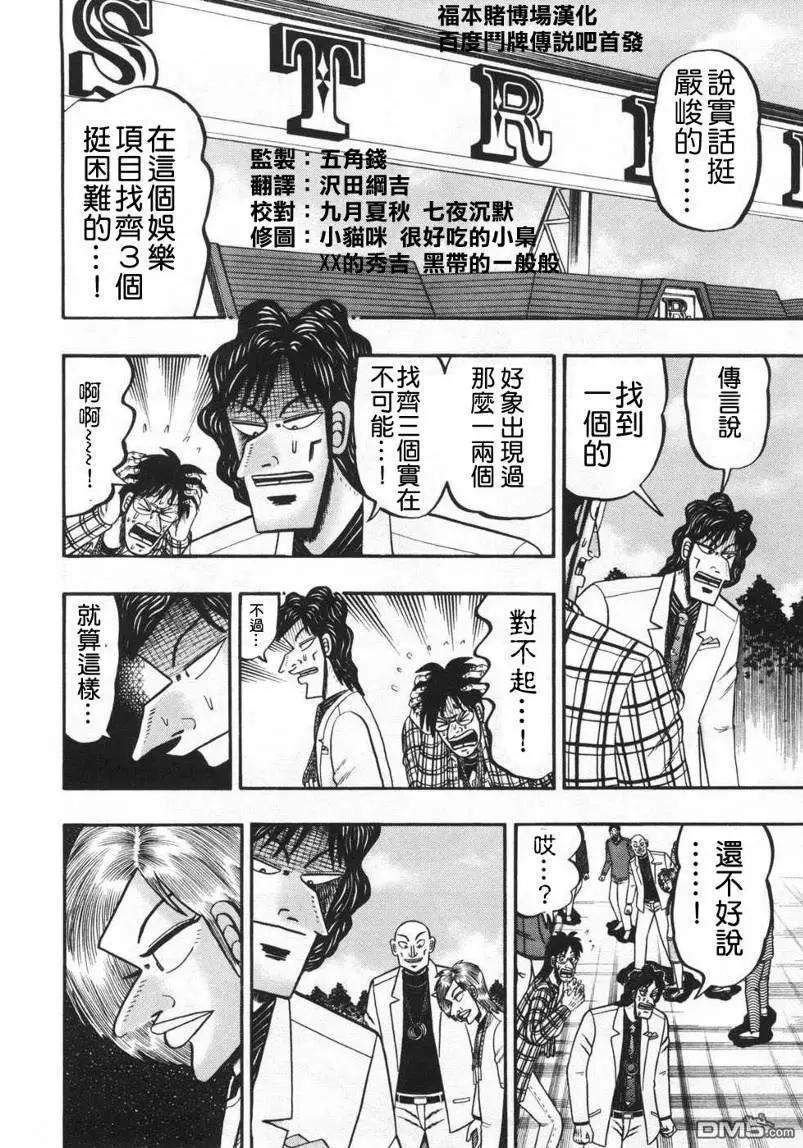 《赌博霸王传 零》第67回 第12页